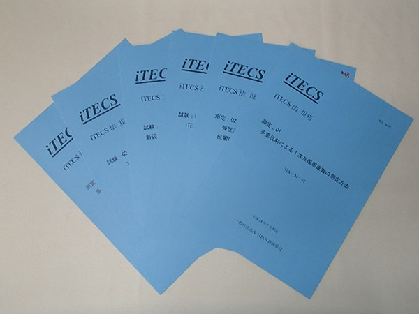 iTECSの規格パンフレット