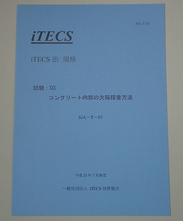 コンクリート内部の欠陥探査方法についての書籍